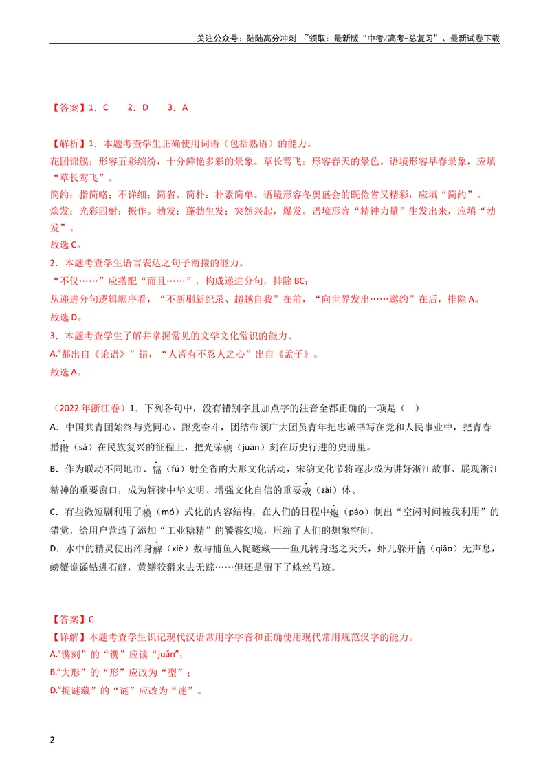《专题10语言文字运用（选择题组）-学易金卷：五年（2019-2023）高考语文真题分项汇编（全国通用）（教师版）_专项复习_2024年_2019-2023高考语文五年真题分项汇编（新高考+全国通用）》第2页预览