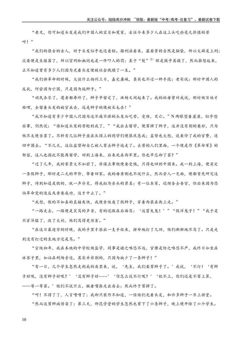 《专题07小说情节梳理和叙事艺术鉴赏（练习）-2024年高考语文二轮复习讲练测（新教材新高考）(解析版)_二轮复习_2024年_2024年高考语文二轮复习讲练测（新教材新高考）_配套练习》第10页预览