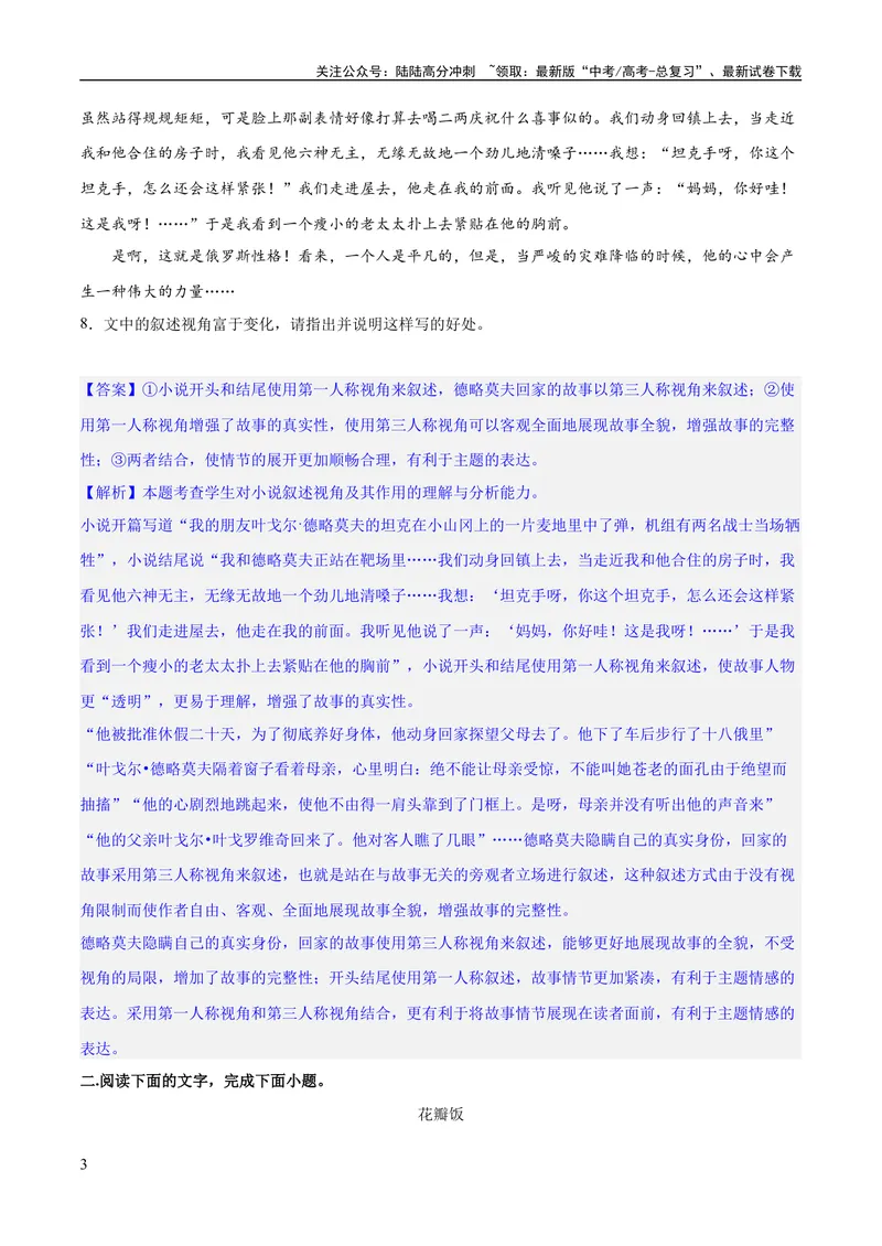 《专题07小说情节梳理和叙事艺术鉴赏（练习）-2024年高考语文二轮复习讲练测（新教材新高考）(解析版)_二轮复习_2024年_2024年高考语文二轮复习讲练测（新教材新高考）_配套练习》第3页预览