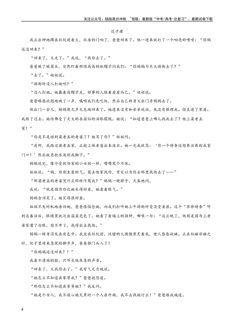 《专题07小说情节梳理和叙事艺术鉴赏（练习）-2024年高考语文二轮复习讲练测（新教材新高考）(解析版)_二轮复习_2024年_2024年高考语文二轮复习讲练测（新教材新高考）_配套练习》第4页预览