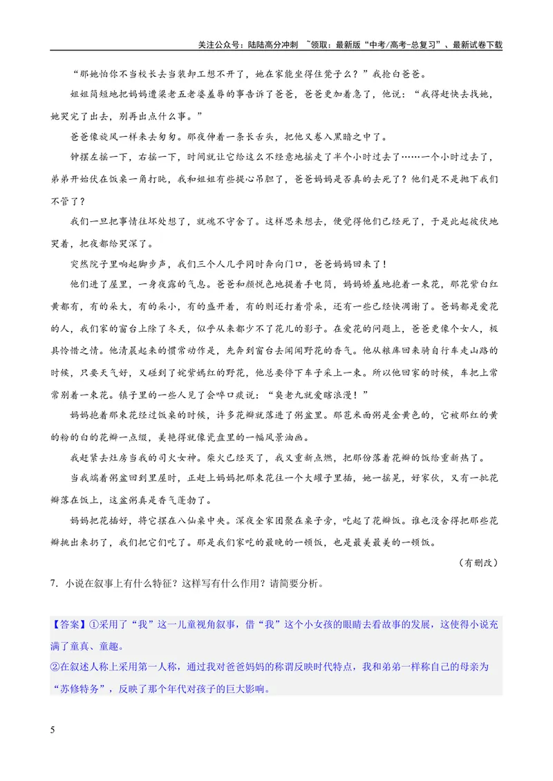 《专题07小说情节梳理和叙事艺术鉴赏（练习）-2024年高考语文二轮复习讲练测（新教材新高考）(解析版)_二轮复习_2024年_2024年高考语文二轮复习讲练测（新教材新高考）_配套练习》第5页预览