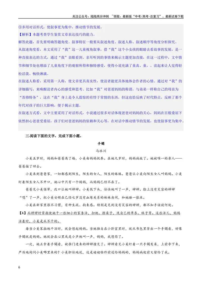 《专题07小说情节梳理和叙事艺术鉴赏（练习）-2024年高考语文二轮复习讲练测（新教材新高考）(解析版)_二轮复习_2024年_2024年高考语文二轮复习讲练测（新教材新高考）_配套练习》第6页预览