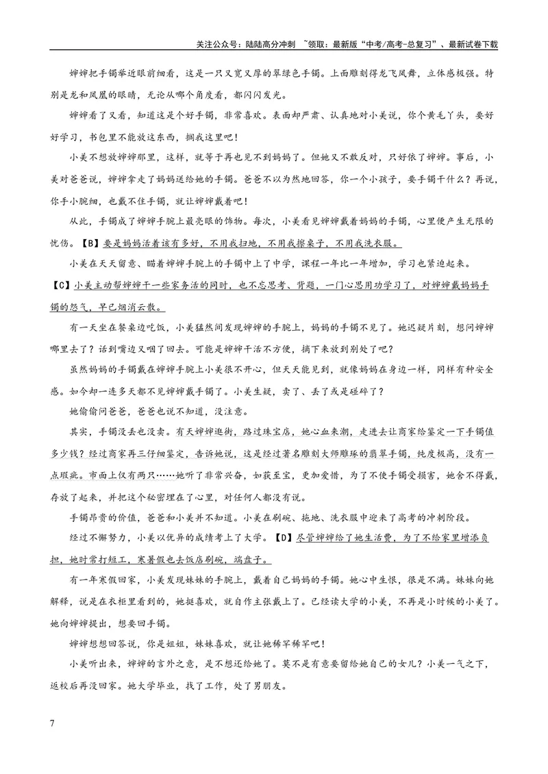 《专题07小说情节梳理和叙事艺术鉴赏（练习）-2024年高考语文二轮复习讲练测（新教材新高考）(解析版)_二轮复习_2024年_2024年高考语文二轮复习讲练测（新教材新高考）_配套练习》第7页预览