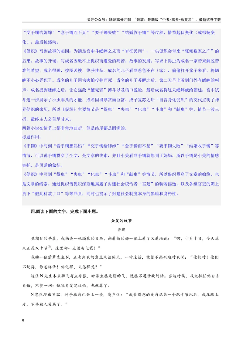 《专题07小说情节梳理和叙事艺术鉴赏（练习）-2024年高考语文二轮复习讲练测（新教材新高考）(解析版)_二轮复习_2024年_2024年高考语文二轮复习讲练测（新教材新高考）_配套练习》第9页预览