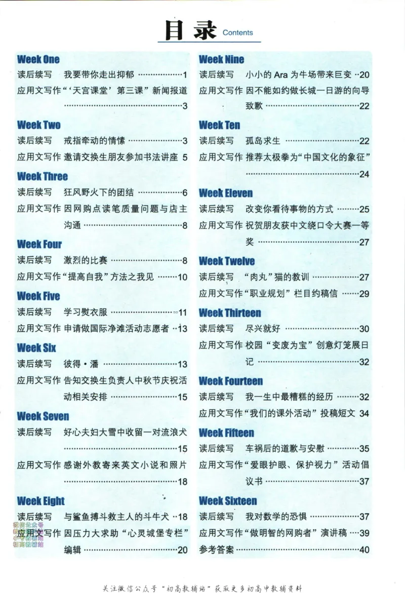 《活页英语时文高考第24期训练手册_小初高学习资料合集（每天更新）_快捷英语外刊《活页英语时文阅读理解》》第2页预览