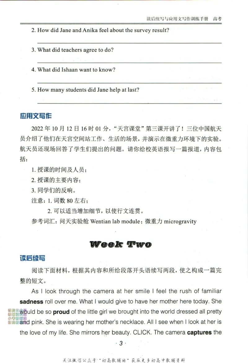 《活页英语时文高考第24期训练手册_小初高学习资料合集（每天更新）_快捷英语外刊《活页英语时文阅读理解》》第5页预览