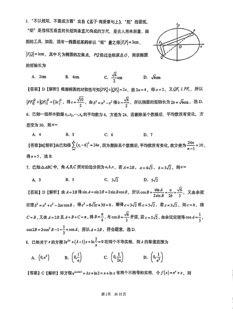 《华中师范大学第一附属中学2026届高三年级五月适应性考试数学答案_2024-2027高三（6-6月题库）_2026年05月高三试卷》第2页预览