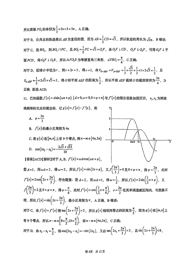 《华中师范大学第一附属中学2026届高三年级五月适应性考试数学答案_2024-2027高三（6-6月题库）_2026年05月高三试卷》第4页预览
