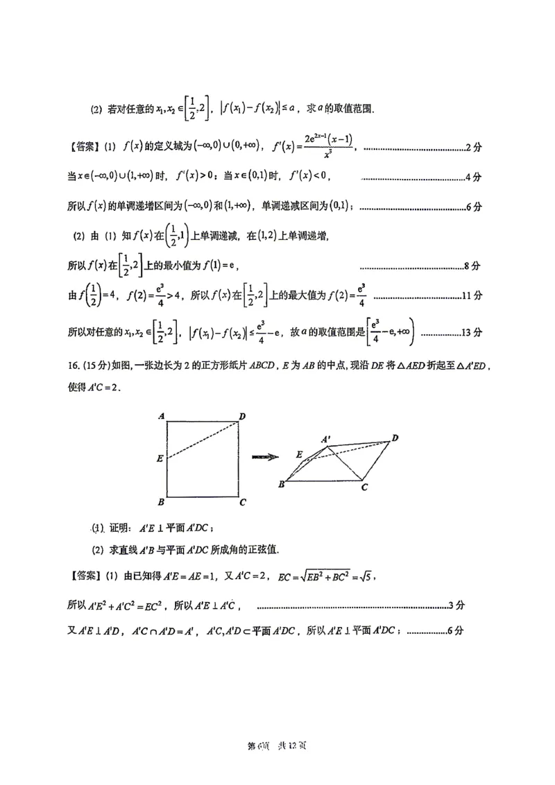 《华中师范大学第一附属中学2026届高三年级五月适应性考试数学答案_2024-2027高三（6-6月题库）_2026年05月高三试卷》第6页预览