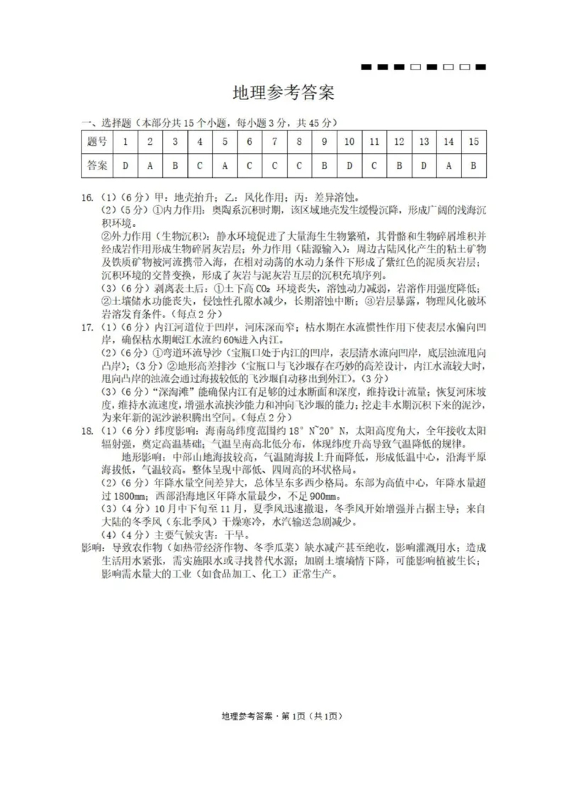 《地理_重庆巴蜀中学高三9月高考适应性月考卷（二）_答案_小初高学习资料合集（每天更新）_重庆巴蜀月考二2026届重庆巴蜀中学高三9月高考适应性月考卷（二）全科》第1页预览