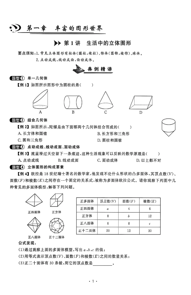 《2027《初中数学•勤学早同步大培优》7上(BS)_小初高学习资料合集(每天更新)_2026秋数学《勤学早大培优》(北师版)7-9年级_2027版初中《勤学早大培优》7年级上册(数学)(北师)》第10页预览