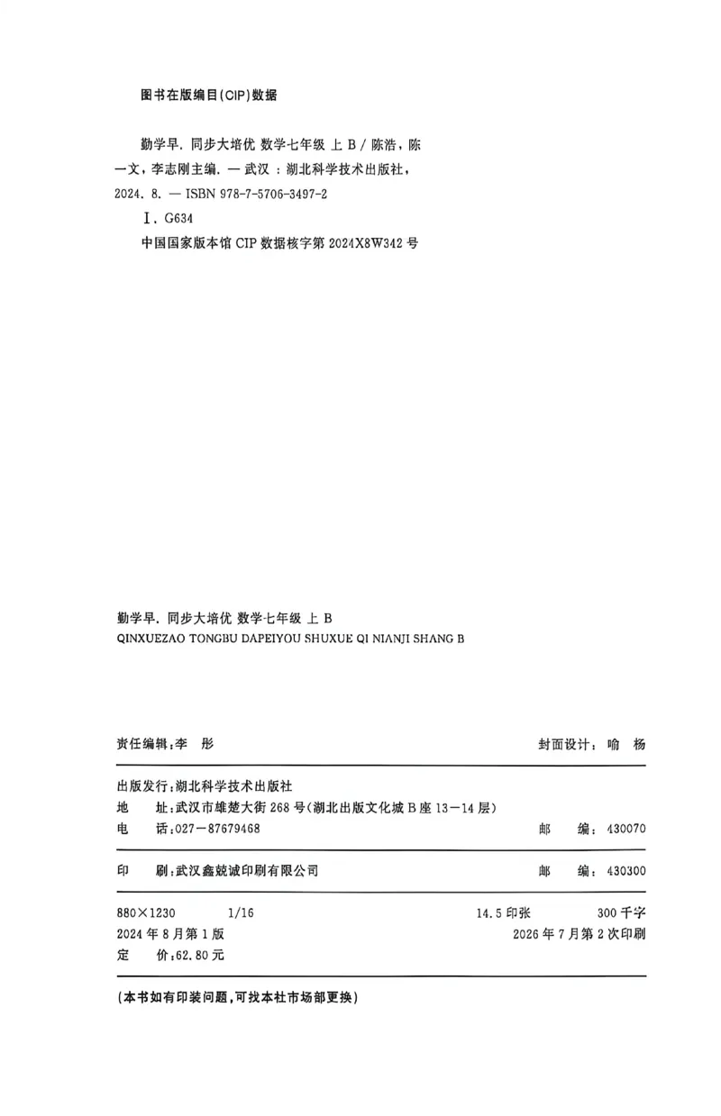 《2027《初中数学•勤学早同步大培优》7上(BS)_小初高学习资料合集(每天更新)_2026秋数学《勤学早大培优》(北师版)7-9年级_2027版初中《勤学早大培优》7年级上册(数学)(北师)》第3页预览