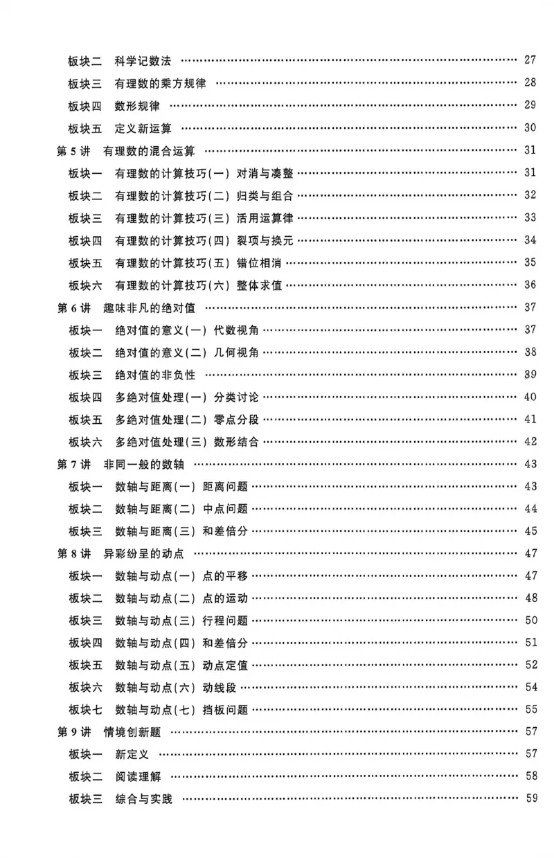 《2027《初中数学•勤学早同步大培优》7上(BS)_小初高学习资料合集(每天更新)_2026秋数学《勤学早大培优》(北师版)7-9年级_2027版初中《勤学早大培优》7年级上册(数学)(北师)》第5页预览