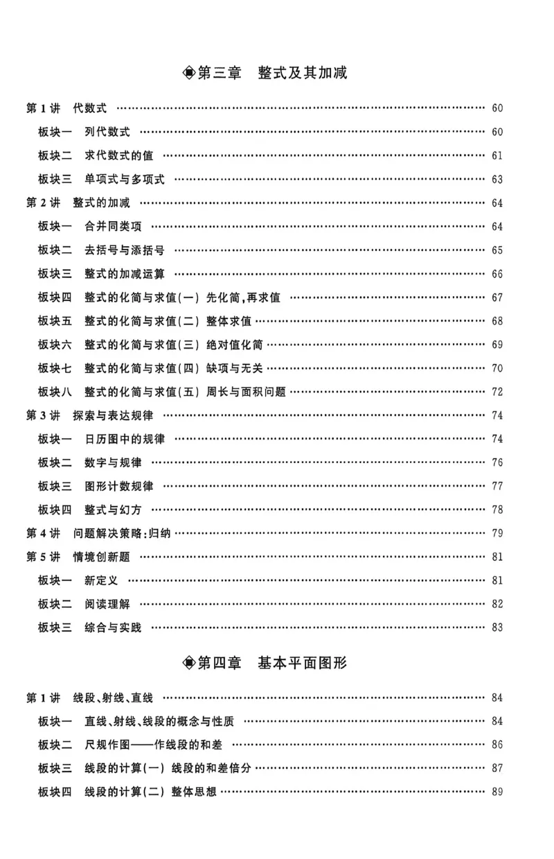 《2027《初中数学•勤学早同步大培优》7上(BS)_小初高学习资料合集(每天更新)_2026秋数学《勤学早大培优》(北师版)7-9年级_2027版初中《勤学早大培优》7年级上册(数学)(北师)》第6页预览