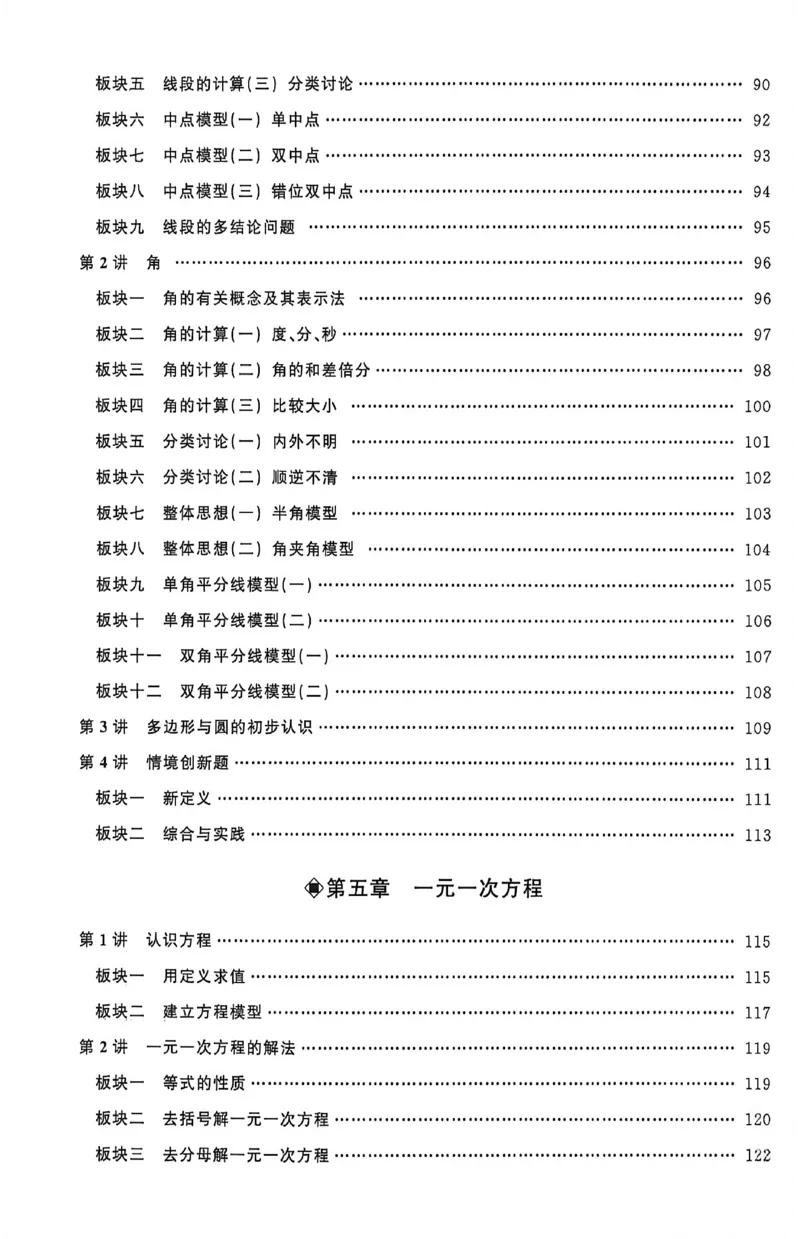 《2027《初中数学•勤学早同步大培优》7上(BS)_小初高学习资料合集(每天更新)_2026秋数学《勤学早大培优》(北师版)7-9年级_2027版初中《勤学早大培优》7年级上册(数学)(北师)》第7页预览