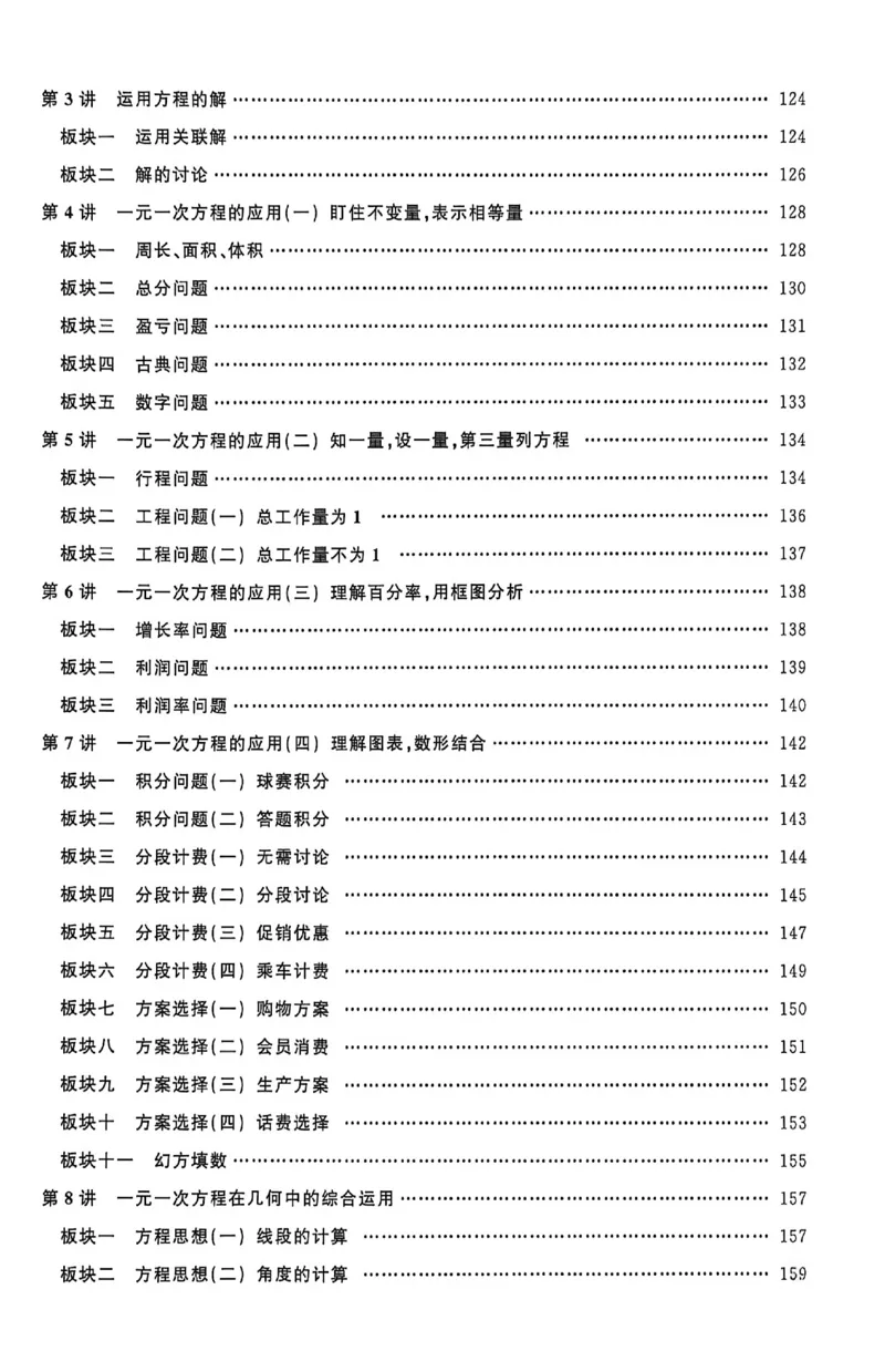 《2027《初中数学•勤学早同步大培优》7上(BS)_小初高学习资料合集(每天更新)_2026秋数学《勤学早大培优》(北师版)7-9年级_2027版初中《勤学早大培优》7年级上册(数学)(北师)》第8页预览