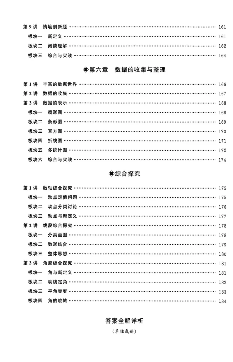 《2027《初中数学•勤学早同步大培优》7上(BS)_小初高学习资料合集(每天更新)_2026秋数学《勤学早大培优》(北师版)7-9年级_2027版初中《勤学早大培优》7年级上册(数学)(北师)》第9页预览
