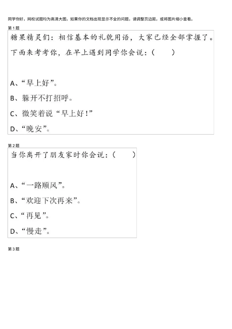 《测试题_小学1-6年级全科全套_2024更新专题_小学作文专题资料_小学作文1-6年级阅读理解课程_一年级作文_第10讲口语交际、听力礼貌用语》第1页预览