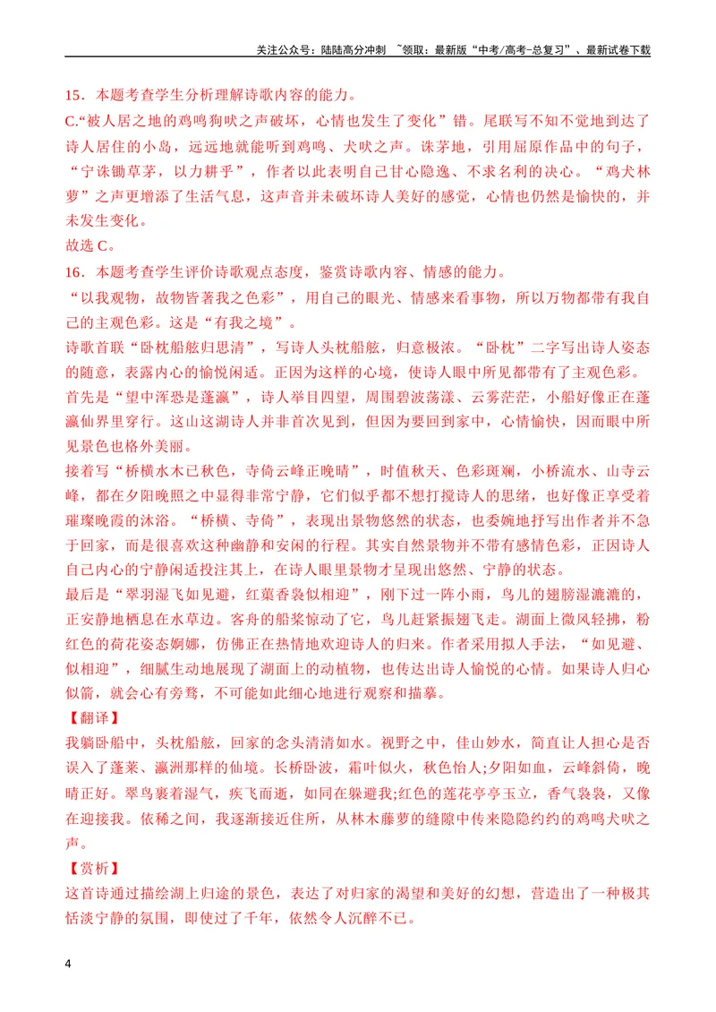 《专题09诗歌阅读（古诗）（全国通用）（教师版）_专项复习_2024年_十年（2014-2023）高考语文真题分项汇编（全国通用）》第4页预览