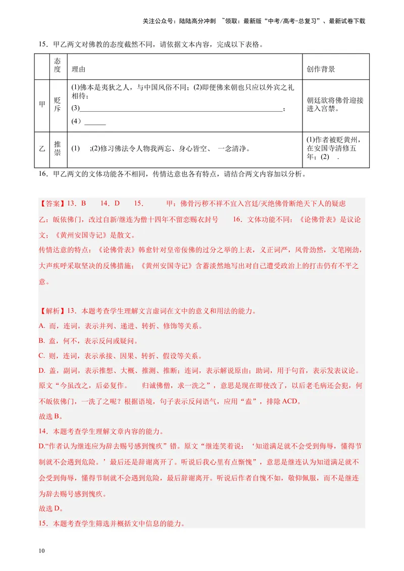 《专题07文言文阅读（文言散文）精选20题（上海专用）-（教师版）_专项复习_2024年_2023年高考语文重点题型终极预测_资料_上海专用》第10页预览