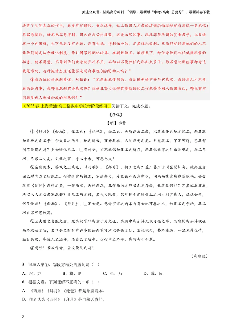 《专题07文言文阅读（文言散文）精选20题（上海专用）-（教师版）_专项复习_2024年_2023年高考语文重点题型终极预测_资料_上海专用》第3页预览