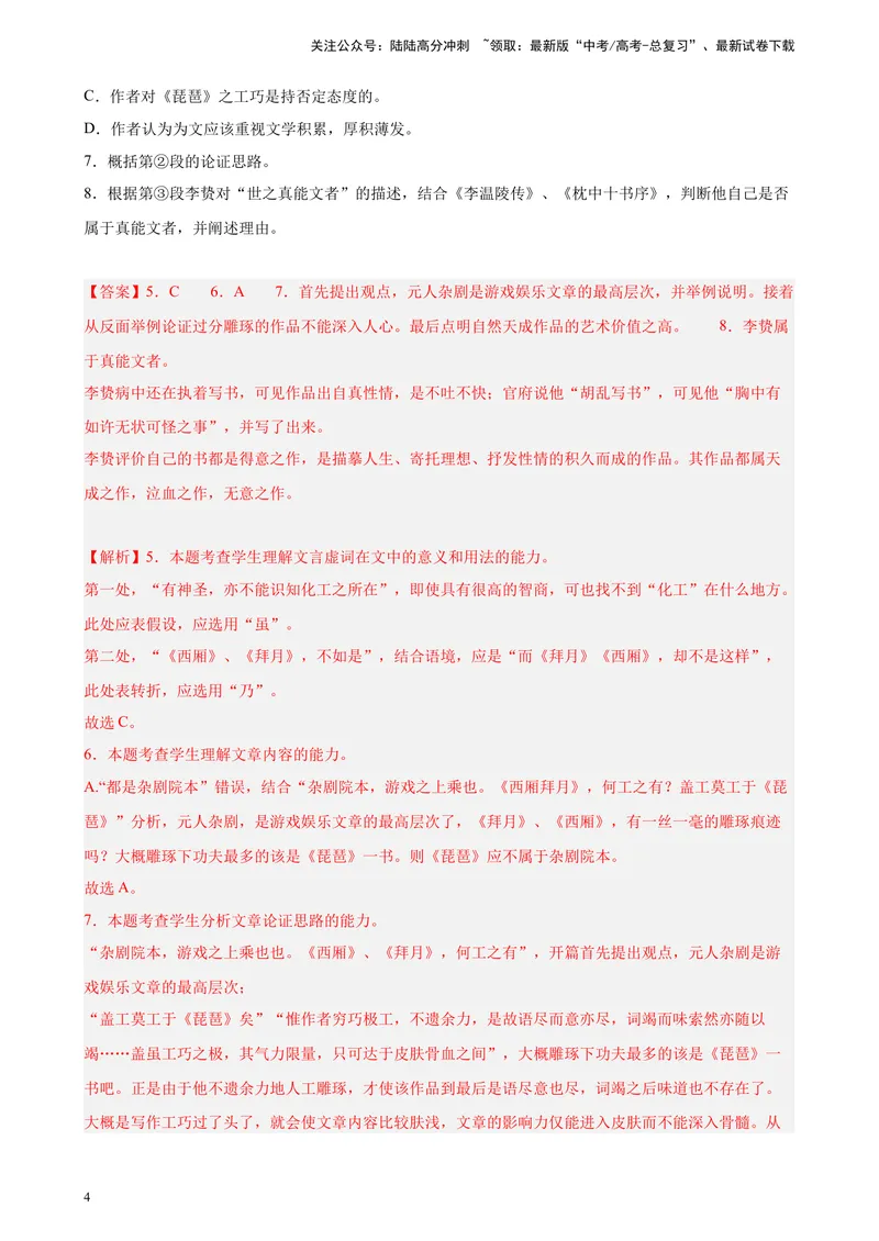 《专题07文言文阅读（文言散文）精选20题（上海专用）-（教师版）_专项复习_2024年_2023年高考语文重点题型终极预测_资料_上海专用》第4页预览