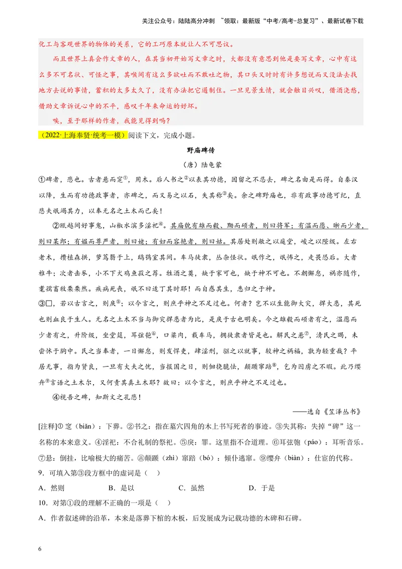 《专题07文言文阅读（文言散文）精选20题（上海专用）-（教师版）_专项复习_2024年_2023年高考语文重点题型终极预测_资料_上海专用》第6页预览
