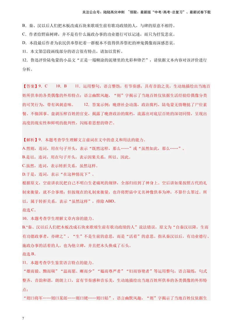 《专题07文言文阅读（文言散文）精选20题（上海专用）-（教师版）_专项复习_2024年_2023年高考语文重点题型终极预测_资料_上海专用》第7页预览