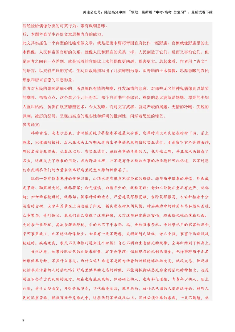 《专题07文言文阅读（文言散文）精选20题（上海专用）-（教师版）_专项复习_2024年_2023年高考语文重点题型终极预测_资料_上海专用》第8页预览