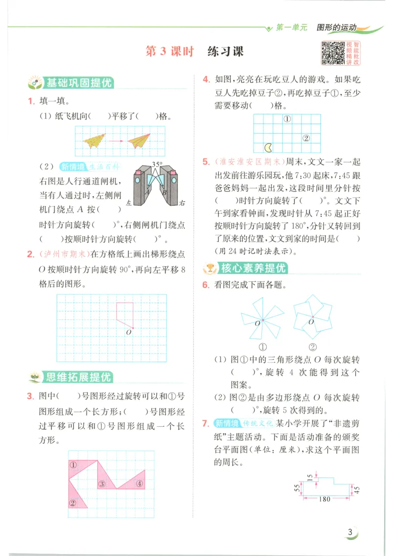 《2026秋亮点给力课时作业本五上册数学苏教_小初高学习资料合集（每天更新）_2026秋《亮点给力-提优课时作业本》》第10页预览