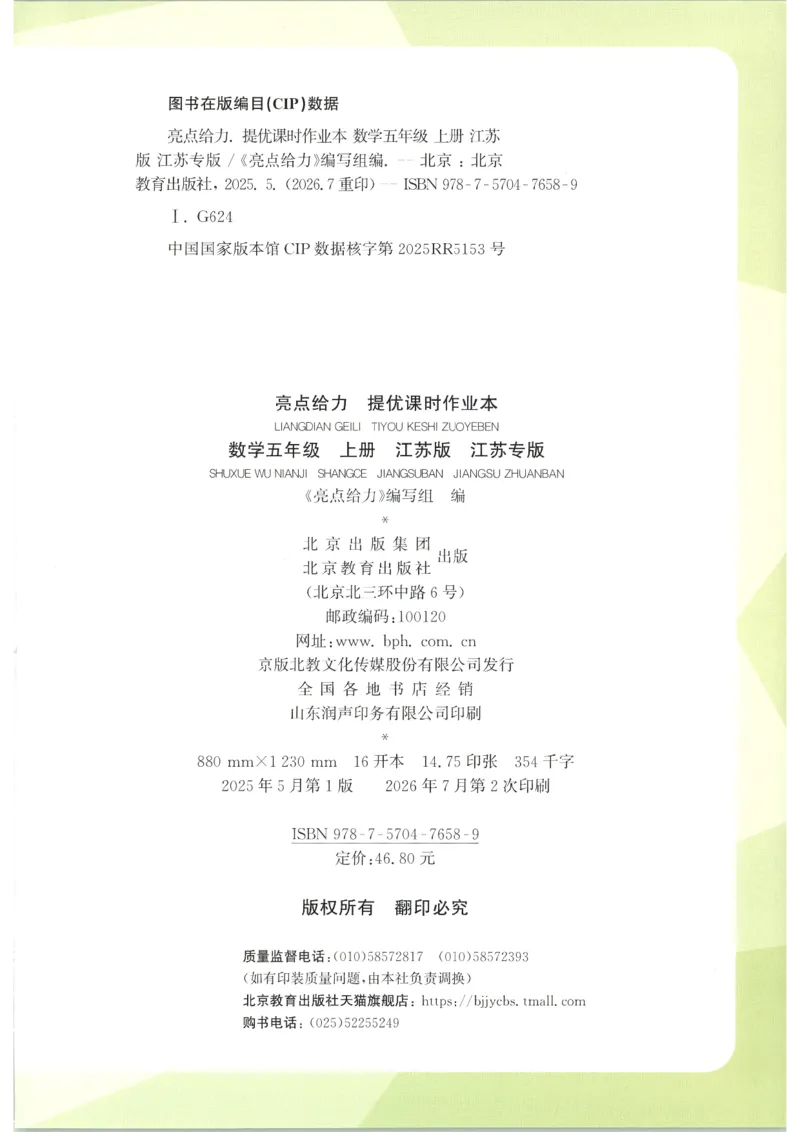 《2026秋亮点给力课时作业本五上册数学苏教_小初高学习资料合集（每天更新）_2026秋《亮点给力-提优课时作业本》》第2页预览