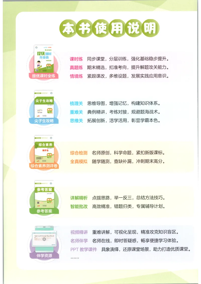 《2026秋亮点给力课时作业本五上册数学苏教_小初高学习资料合集（每天更新）_2026秋《亮点给力-提优课时作业本》》第3页预览