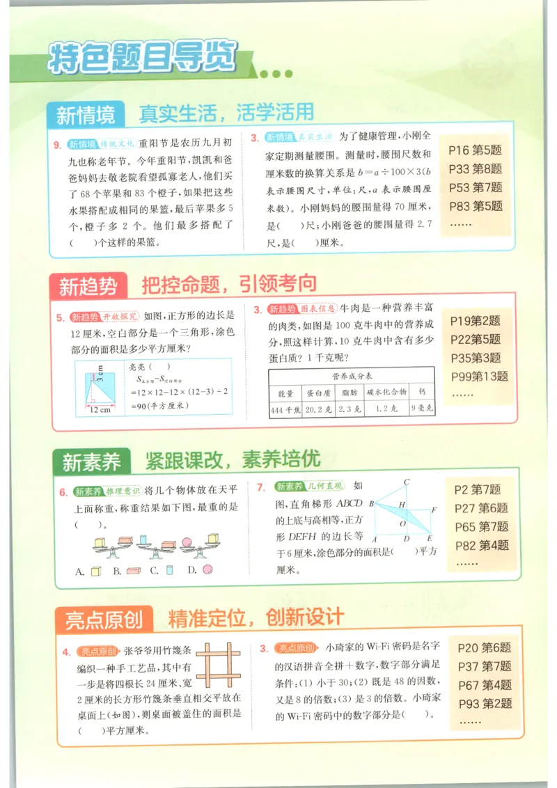 《2026秋亮点给力课时作业本五上册数学苏教_小初高学习资料合集（每天更新）_2026秋《亮点给力-提优课时作业本》》第5页预览