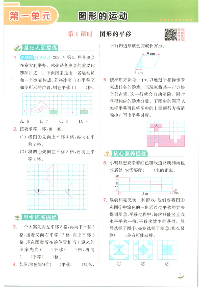 《2026秋亮点给力课时作业本五上册数学苏教_小初高学习资料合集（每天更新）_2026秋《亮点给力-提优课时作业本》》第8页预览