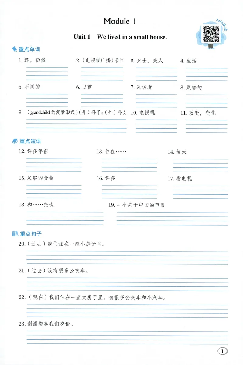 《基础默写本英语WY5下_小初高学习资料合集（每天更新）_2026春英语《小学典中点》人教版+外研版_26春《典中点》英语外研版_2026外研版英语五年级（三起点）下册典中点》第5页预览