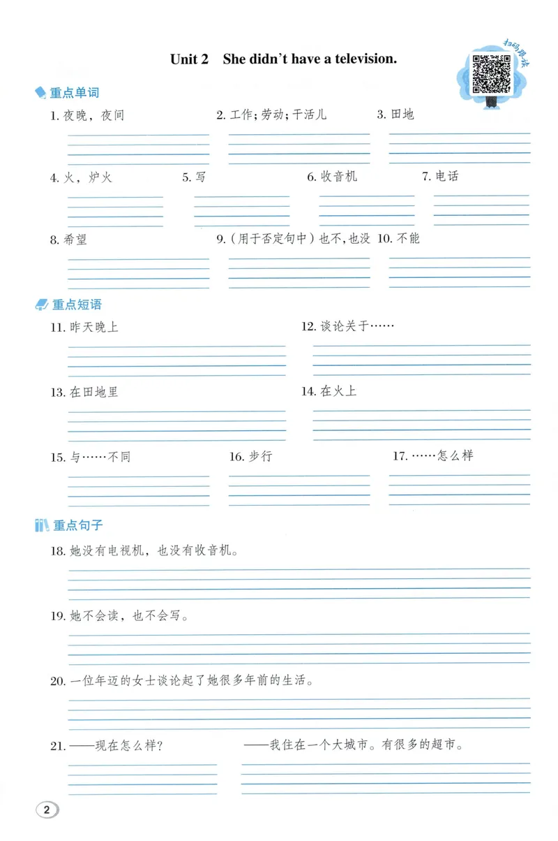 《基础默写本英语WY5下_小初高学习资料合集（每天更新）_2026春英语《小学典中点》人教版+外研版_26春《典中点》英语外研版_2026外研版英语五年级（三起点）下册典中点》第6页预览