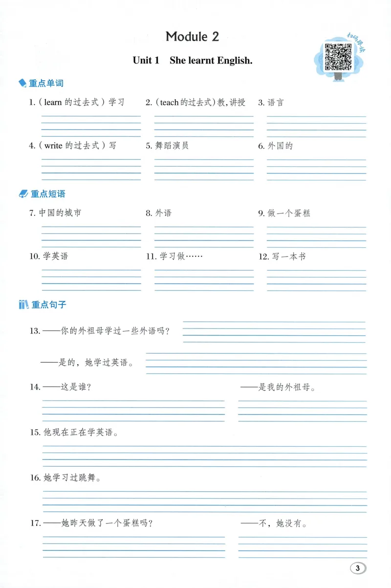 《基础默写本英语WY5下_小初高学习资料合集（每天更新）_2026春英语《小学典中点》人教版+外研版_26春《典中点》英语外研版_2026外研版英语五年级（三起点）下册典中点》第7页预览