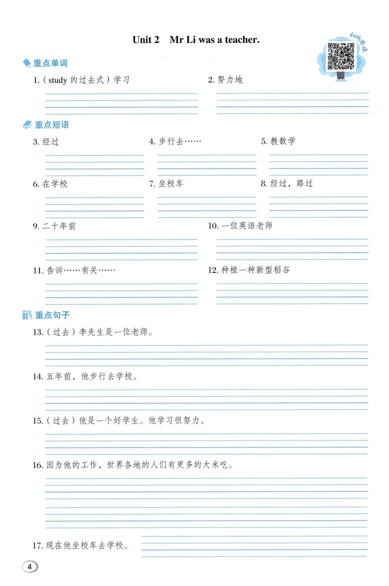 《基础默写本英语WY5下_小初高学习资料合集（每天更新）_2026春英语《小学典中点》人教版+外研版_26春《典中点》英语外研版_2026外研版英语五年级（三起点）下册典中点》第8页预览