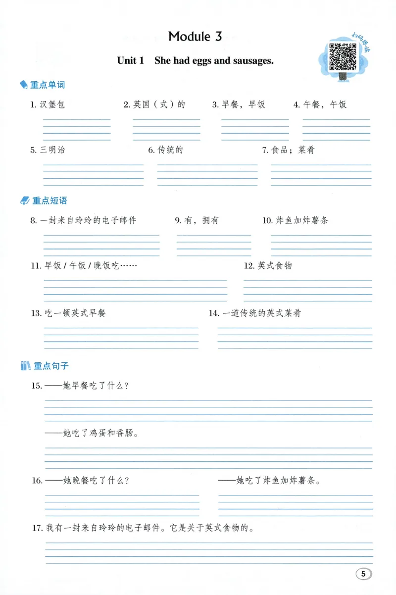 《基础默写本英语WY5下_小初高学习资料合集（每天更新）_2026春英语《小学典中点》人教版+外研版_26春《典中点》英语外研版_2026外研版英语五年级（三起点）下册典中点》第9页预览