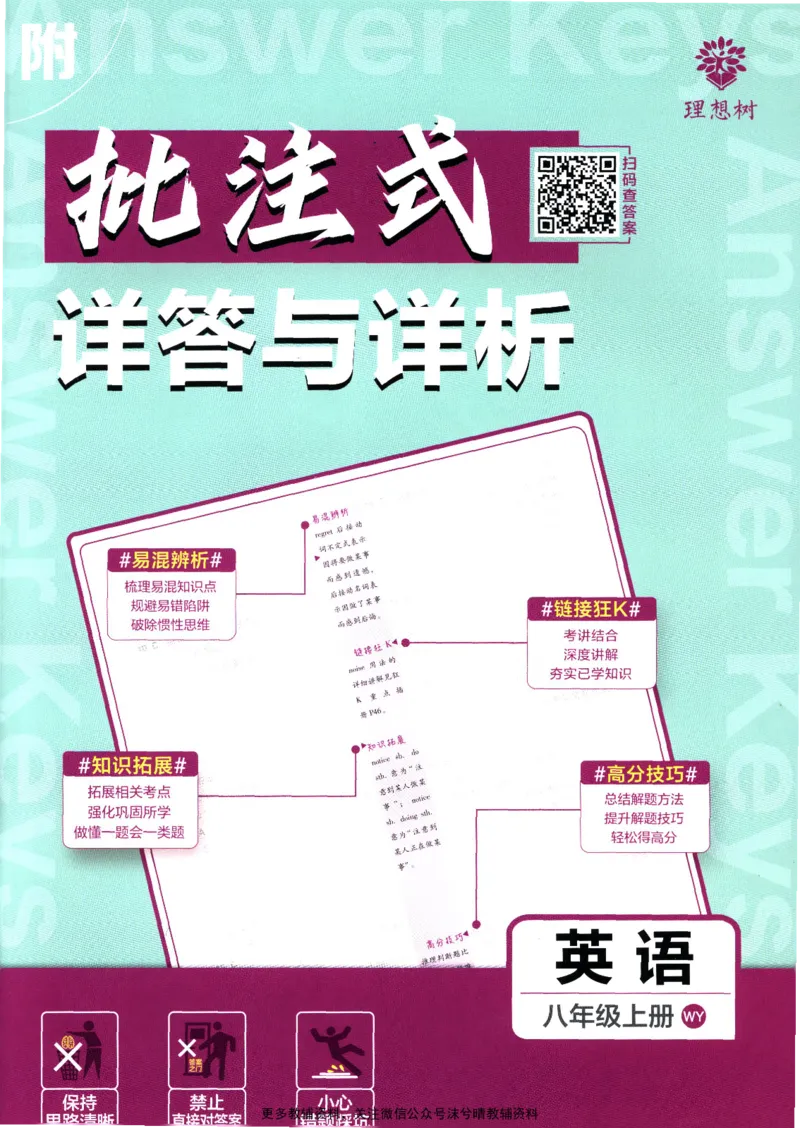 《初中必刷题答案解析外研版英语八年级上册_2、2025初中必刷题合集_初中必刷题23+24+25上册_25初中必刷_可信网络等多个文件_2025初中必刷题_英语八年级上册（外研版）》第1页预览