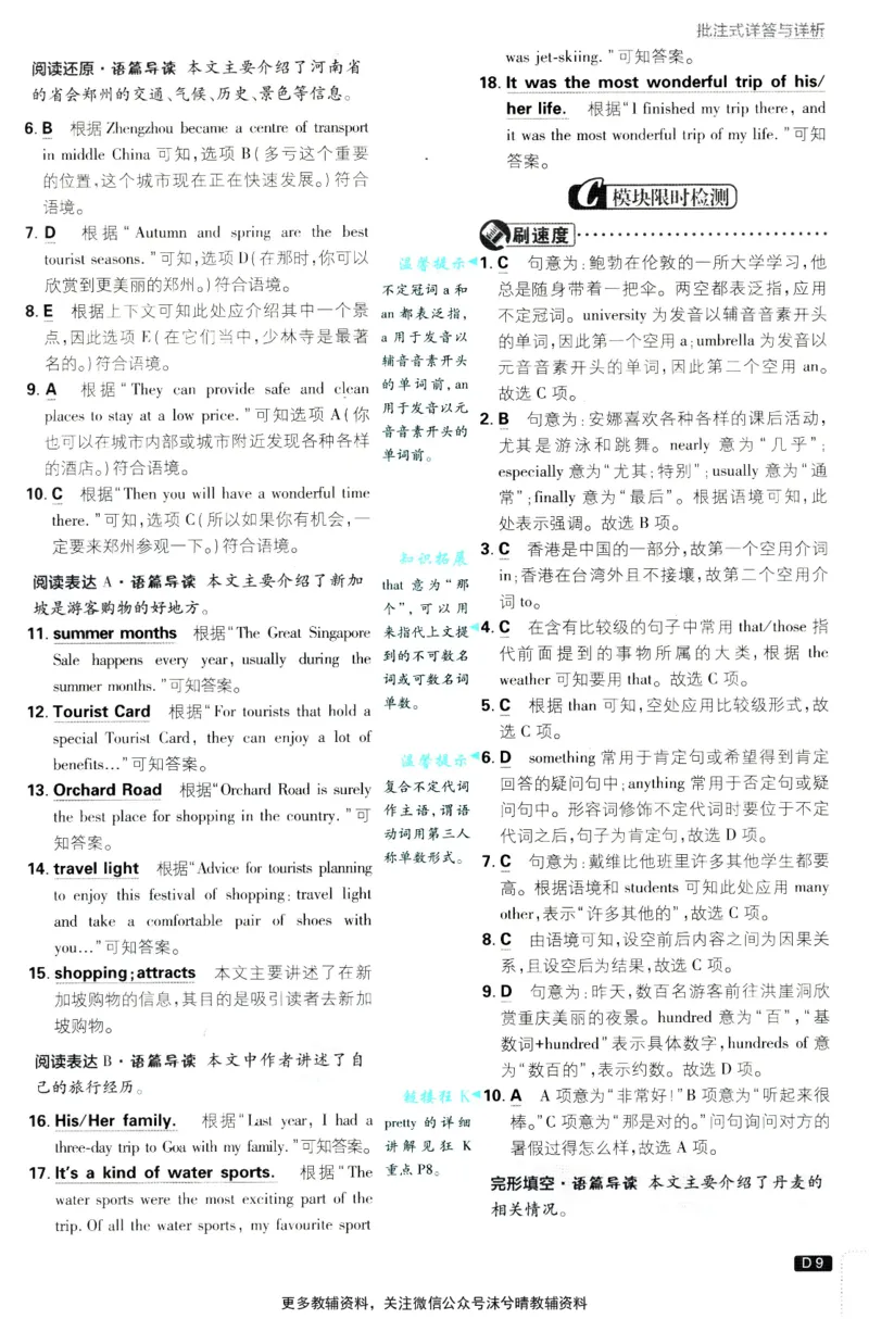 《初中必刷题答案解析外研版英语八年级上册_2、2025初中必刷题合集_初中必刷题23+24+25上册_25初中必刷_可信网络等多个文件_2025初中必刷题_英语八年级上册（外研版）》第10页预览