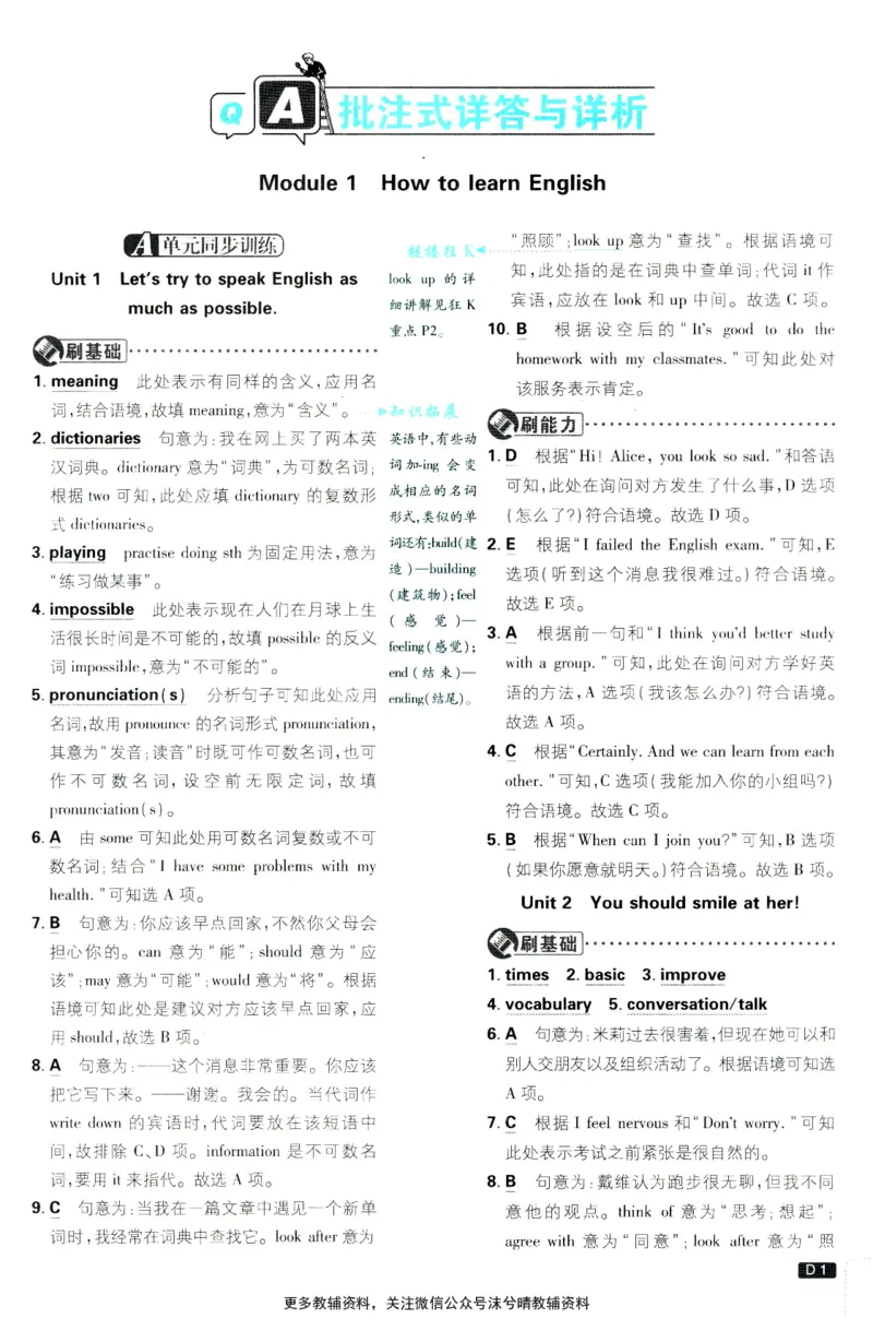 《初中必刷题答案解析外研版英语八年级上册_2、2025初中必刷题合集_初中必刷题23+24+25上册_25初中必刷_可信网络等多个文件_2025初中必刷题_英语八年级上册（外研版）》第2页预览