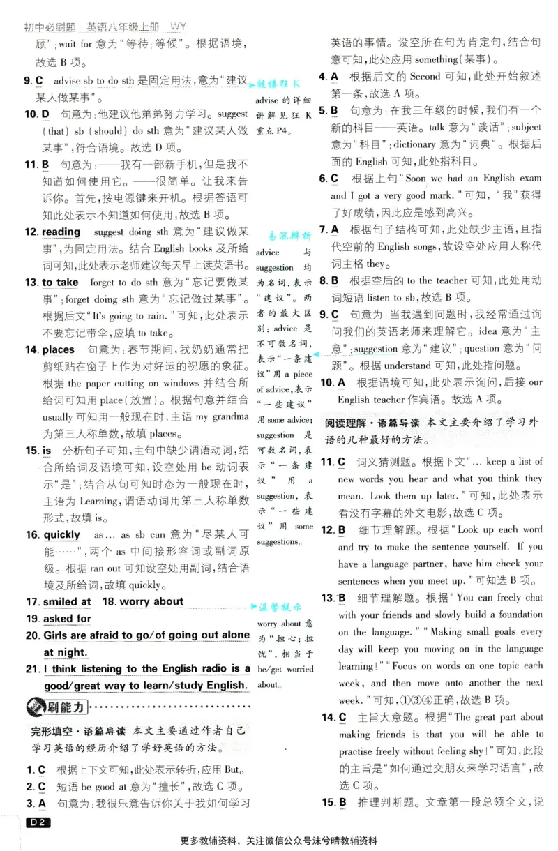 《初中必刷题答案解析外研版英语八年级上册_2、2025初中必刷题合集_初中必刷题23+24+25上册_25初中必刷_可信网络等多个文件_2025初中必刷题_英语八年级上册（外研版）》第3页预览