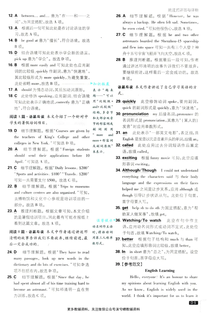 《初中必刷题答案解析外研版英语八年级上册_2、2025初中必刷题合集_初中必刷题23+24+25上册_25初中必刷_可信网络等多个文件_2025初中必刷题_英语八年级上册（外研版）》第6页预览