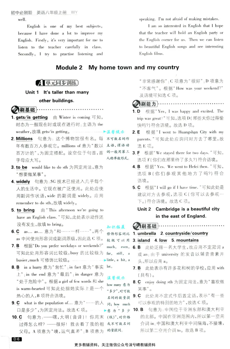 《初中必刷题答案解析外研版英语八年级上册_2、2025初中必刷题合集_初中必刷题23+24+25上册_25初中必刷_可信网络等多个文件_2025初中必刷题_英语八年级上册（外研版）》第7页预览