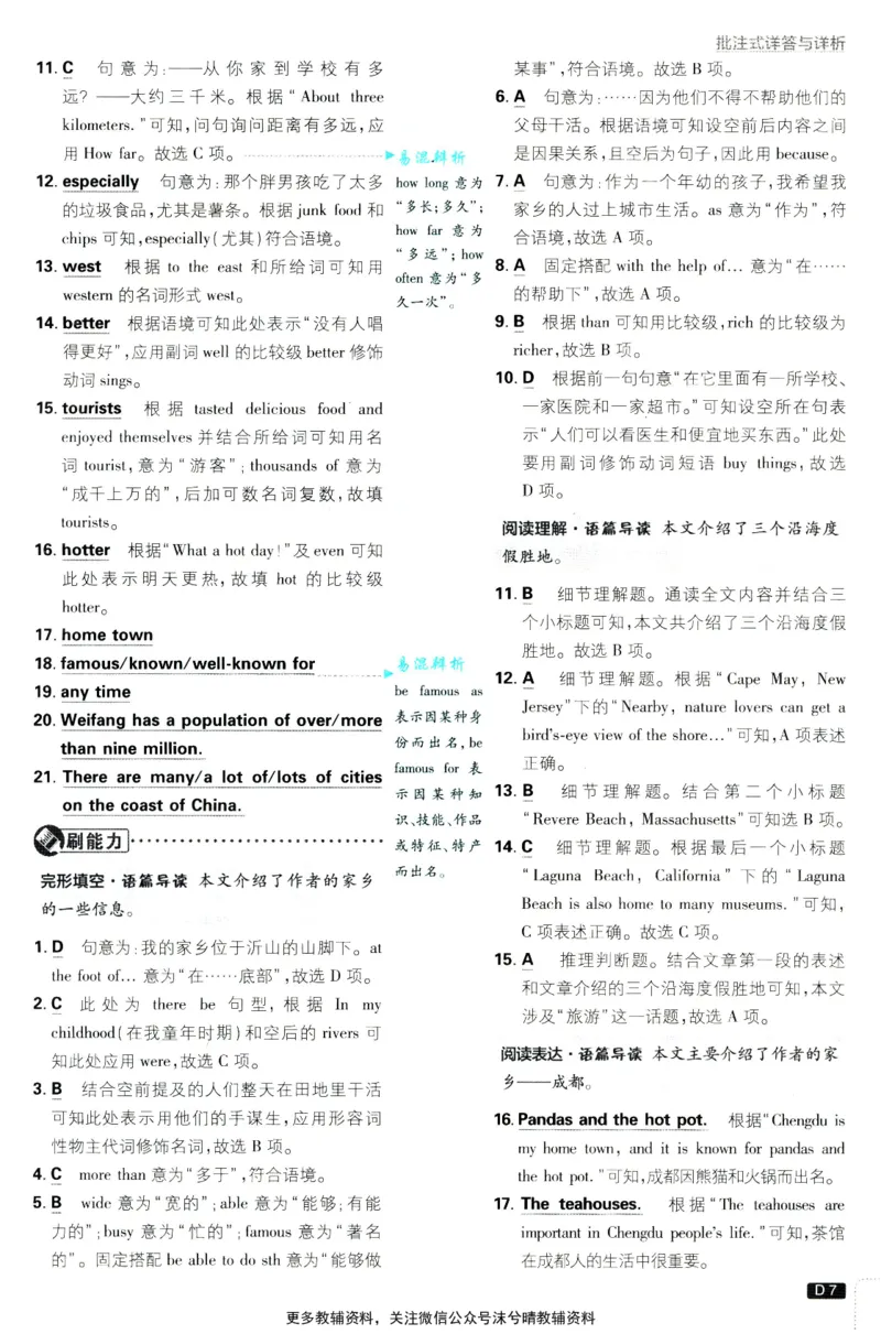 《初中必刷题答案解析外研版英语八年级上册_2、2025初中必刷题合集_初中必刷题23+24+25上册_25初中必刷_可信网络等多个文件_2025初中必刷题_英语八年级上册（外研版）》第8页预览