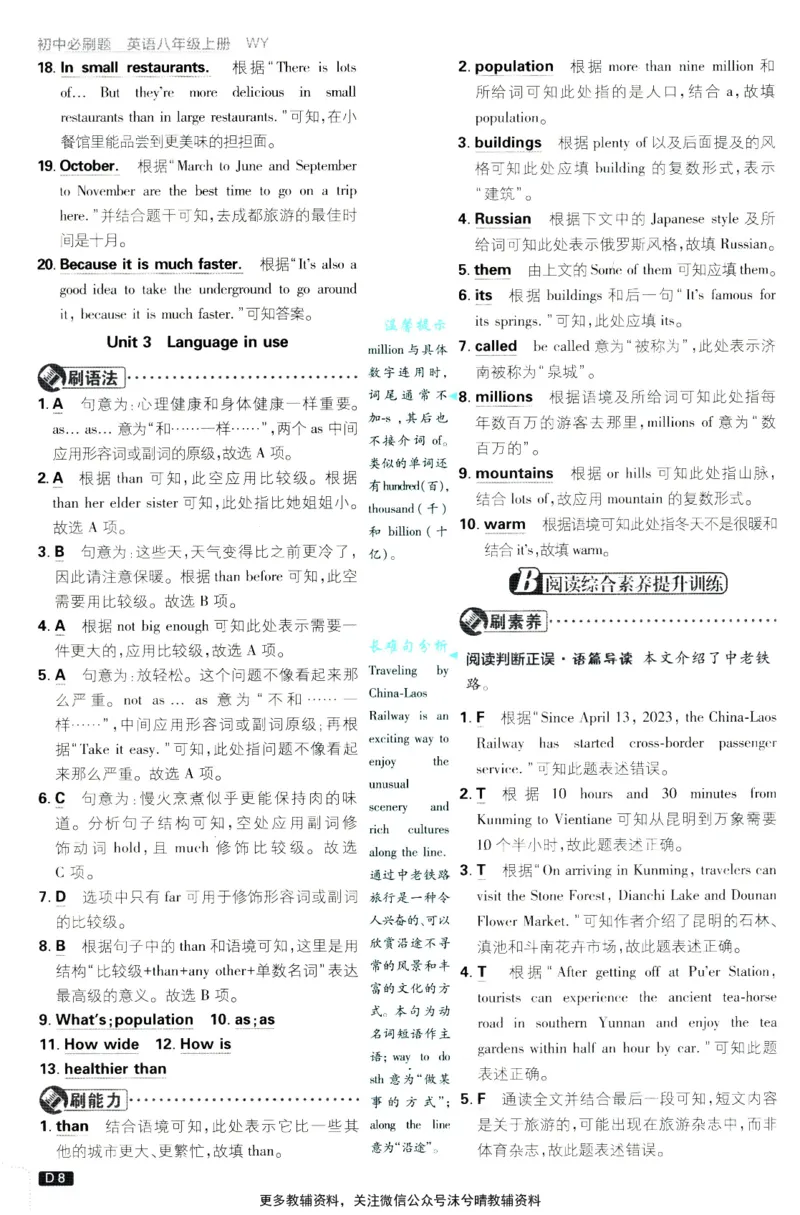 《初中必刷题答案解析外研版英语八年级上册_2、2025初中必刷题合集_初中必刷题23+24+25上册_25初中必刷_可信网络等多个文件_2025初中必刷题_英语八年级上册（外研版）》第9页预览