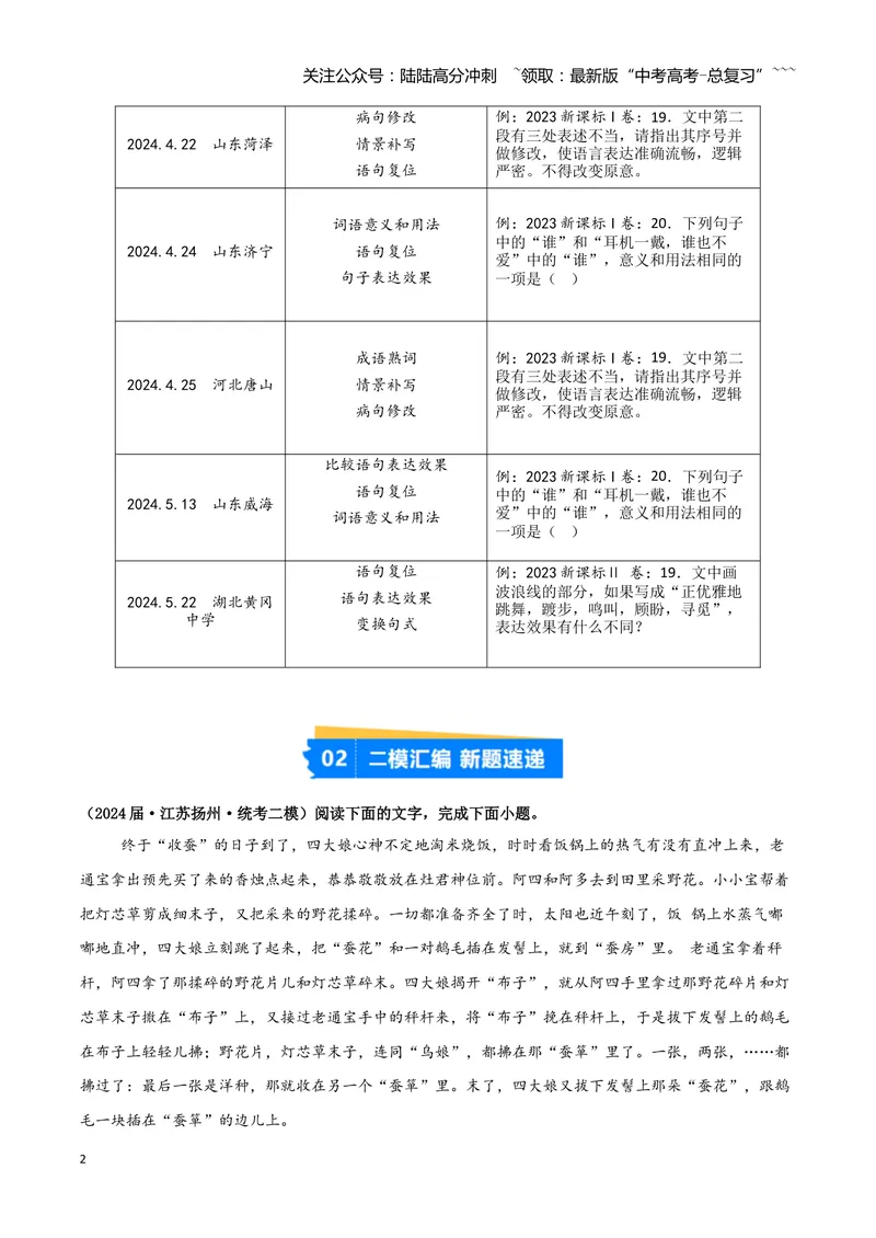 《专题06语言文字运用1（学生版）（新高考通用）_专项复习_2026年-语文专项复习_2025年高考语文二模试题分类汇编（新高考专用）_2024版_599》第2页预览
