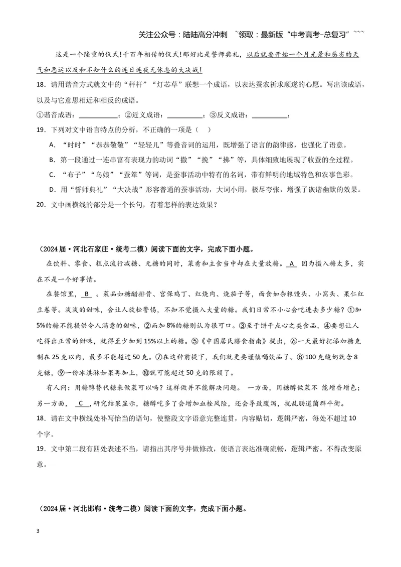 《专题06语言文字运用1（学生版）（新高考通用）_专项复习_2026年-语文专项复习_2025年高考语文二模试题分类汇编（新高考专用）_2024版_599》第3页预览
