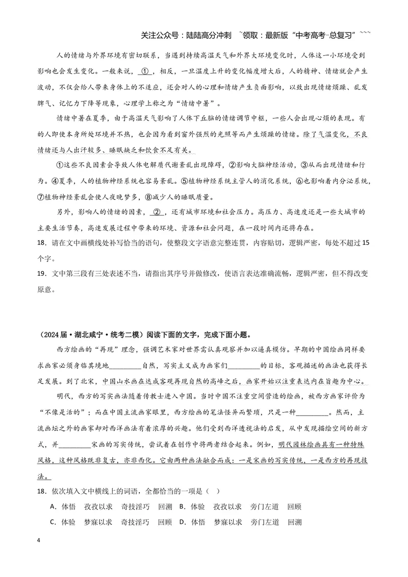 《专题06语言文字运用1（学生版）（新高考通用）_专项复习_2026年-语文专项复习_2025年高考语文二模试题分类汇编（新高考专用）_2024版_599》第4页预览